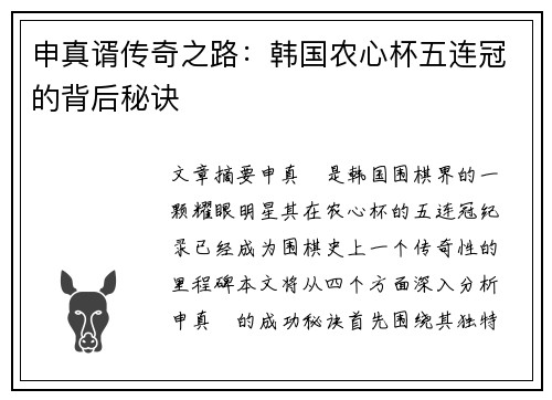申真谞传奇之路：韩国农心杯五连冠的背后秘诀