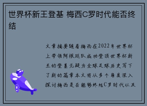 世界杯新王登基 梅西C罗时代能否终结