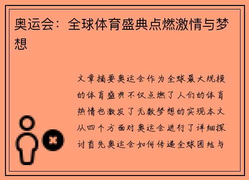 奥运会：全球体育盛典点燃激情与梦想