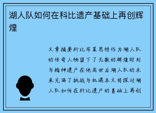 湖人队如何在科比遗产基础上再创辉煌