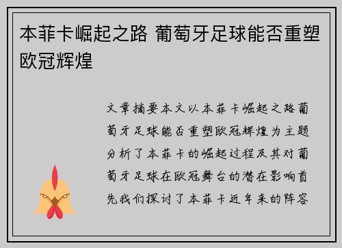 本菲卡崛起之路 葡萄牙足球能否重塑欧冠辉煌