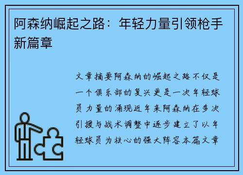 阿森纳崛起之路：年轻力量引领枪手新篇章
